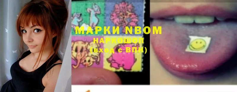 Марки NBOMe 1,5мг Аркадак